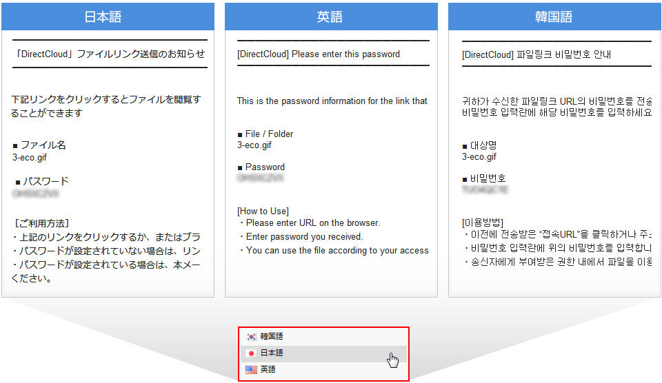 3ヶ国語に対応した通知メール