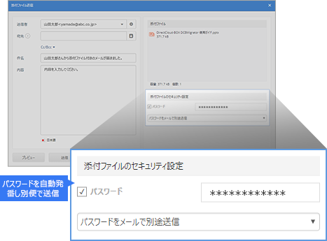 ファイルを添付するだけでZIP暗号し、パスワードを別便で送信