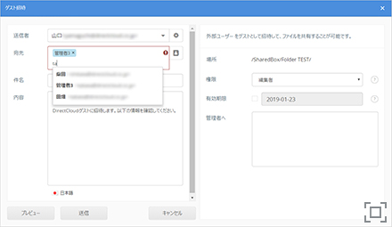 ゲスト招待時に独自ドメインのメールアドレス拡張、またオートコンプリートにも対応