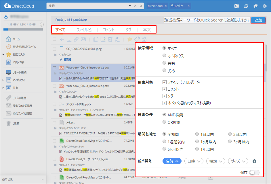 さまざまな切り口からの検索で必要な文書をすぐに見つけ出せる