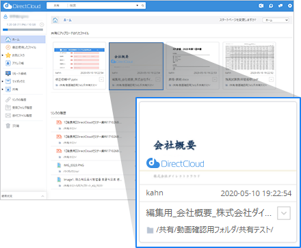 直近の共有ファイルがホーム画面で一目瞭然