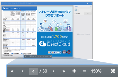 プレビュー画面がもっと見やすく、素早いページ移動が可能に