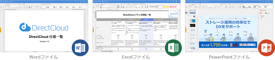 WordもExcelなどのOfficeファイルをブラウザ上で編集！