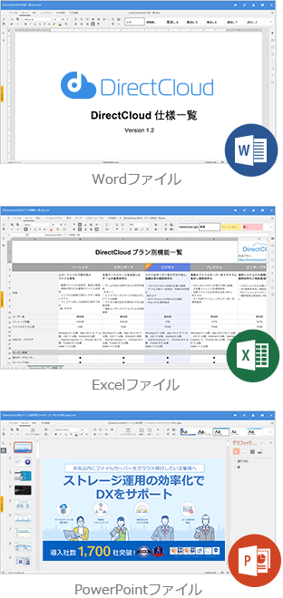 WordもExcelなどのOfficeファイルをブラウザ上で編集！