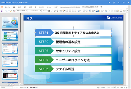 これまでと変わらない共有方法