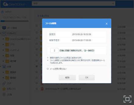 ファイル期限の設定