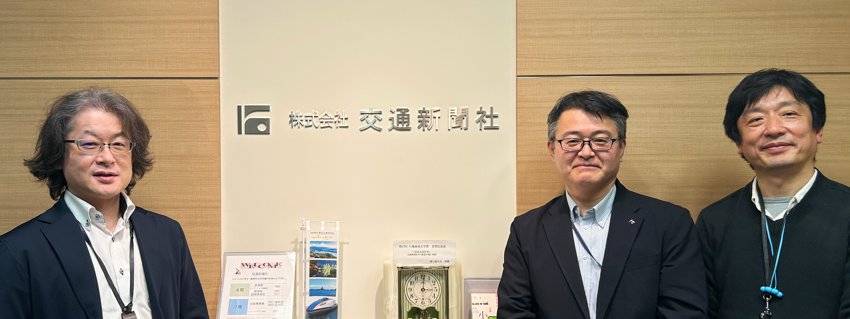 株式会社交通新聞社