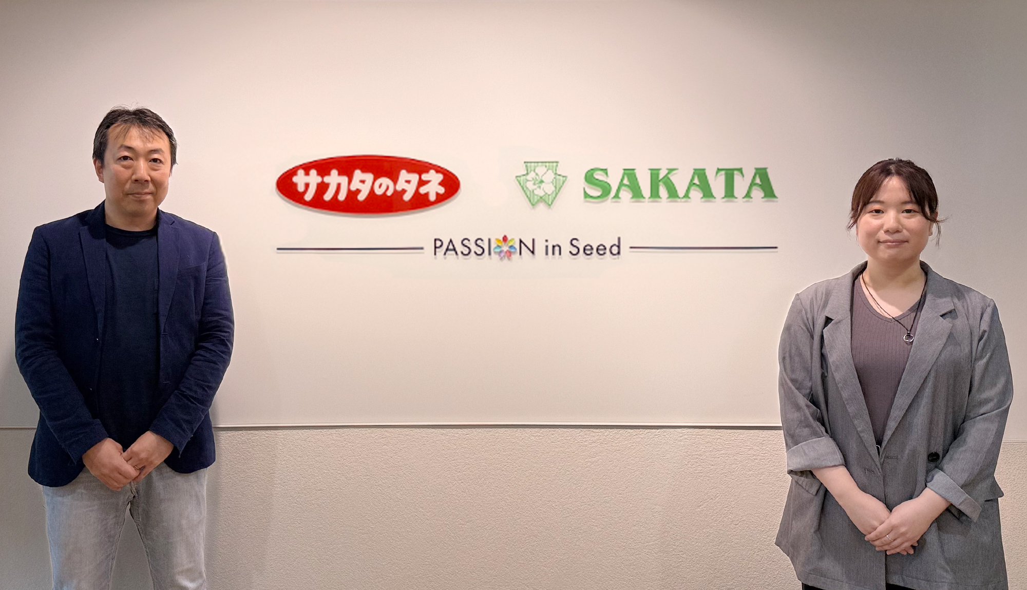 株式会社サカタのタネ