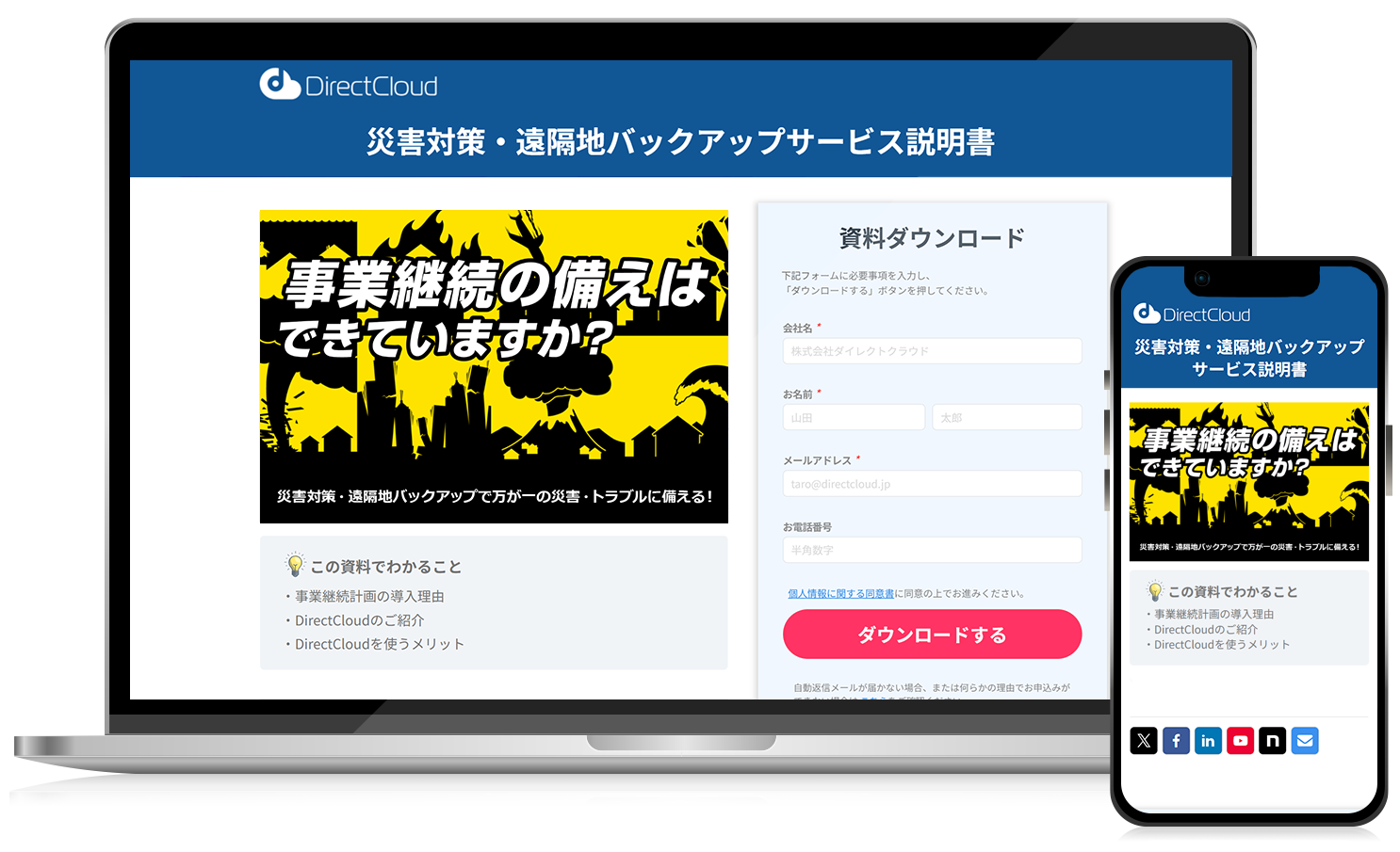 DirectCloud 監査をお試ししませんか？