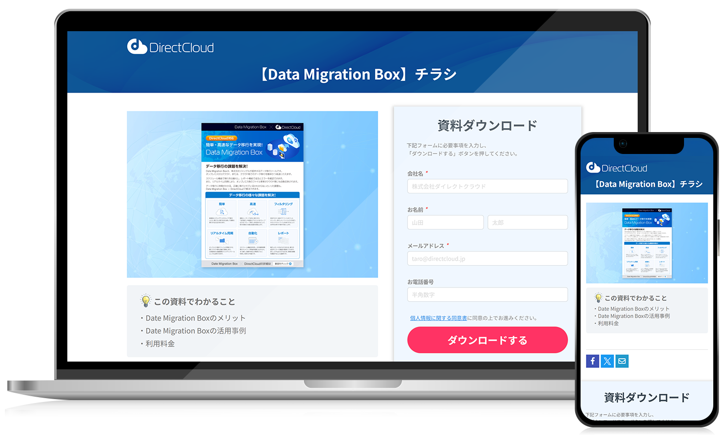 Data Migration Boxのさらに詳しい情報をチェック