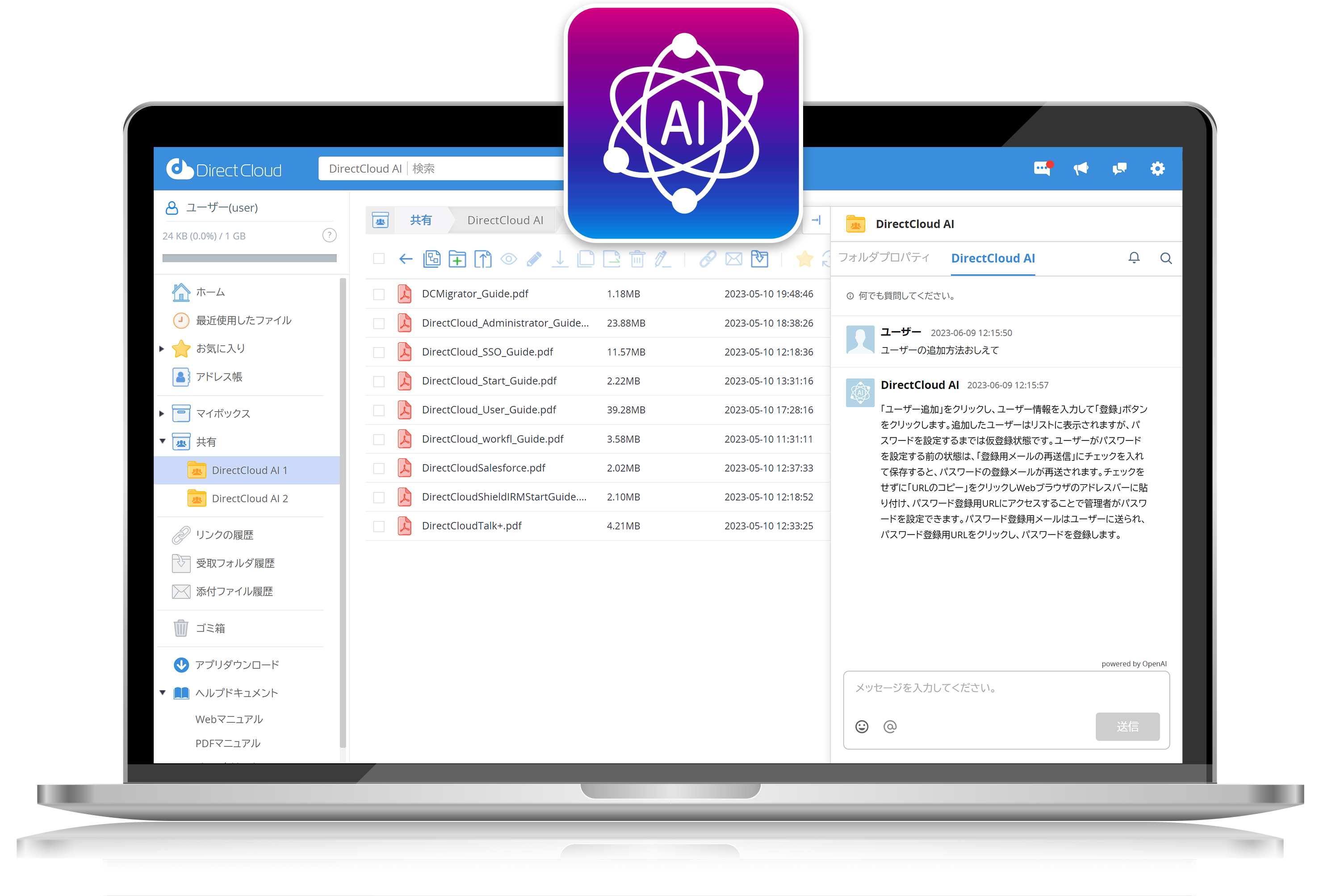 DirectCloud AIの料金プランや情報は資料でチェック!