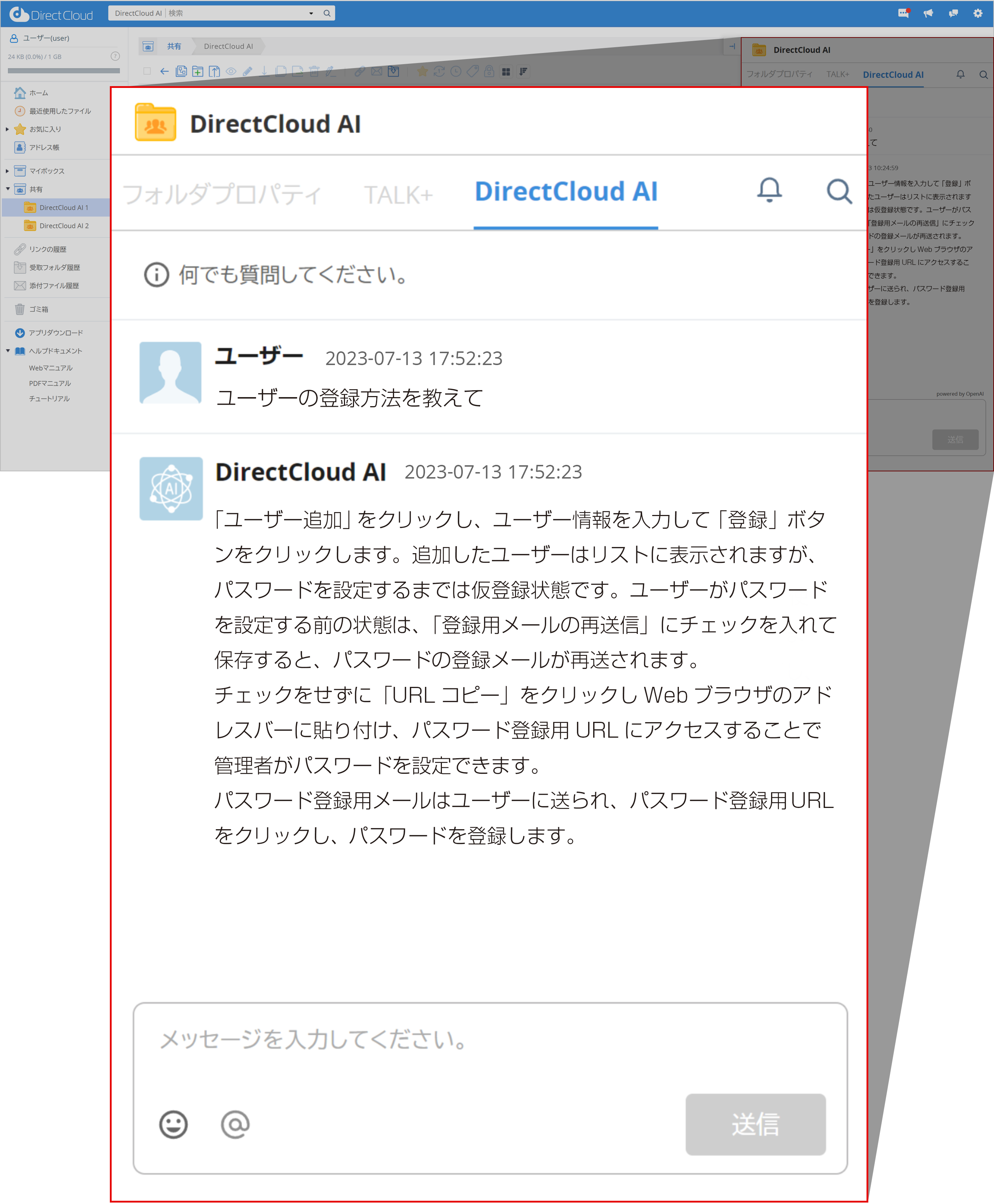 社内外とのファイル利活用を安全かつスムーズに実現