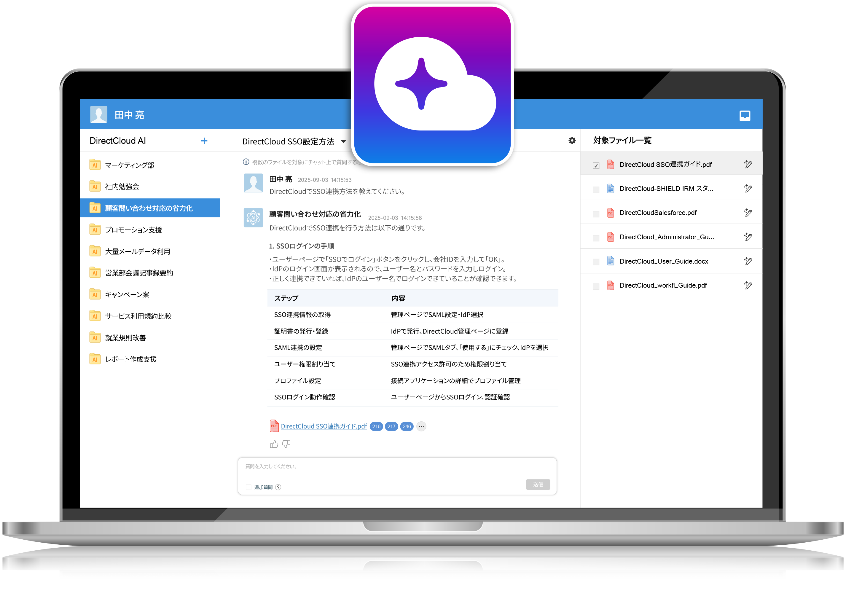 DirectCloud AIの料金プランや情報は資料でチェック!