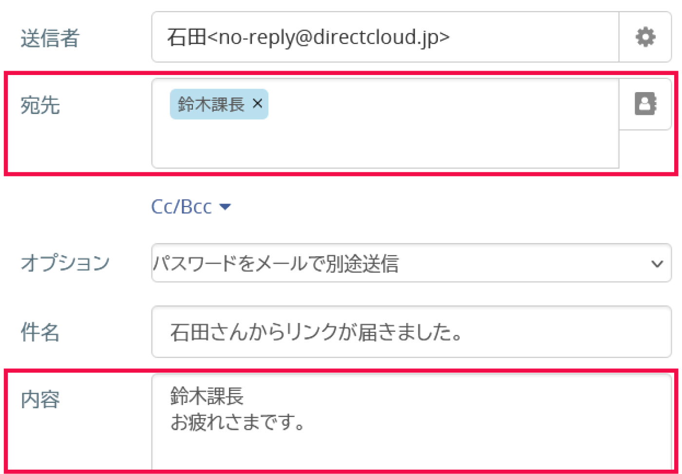宛先、内容を入力