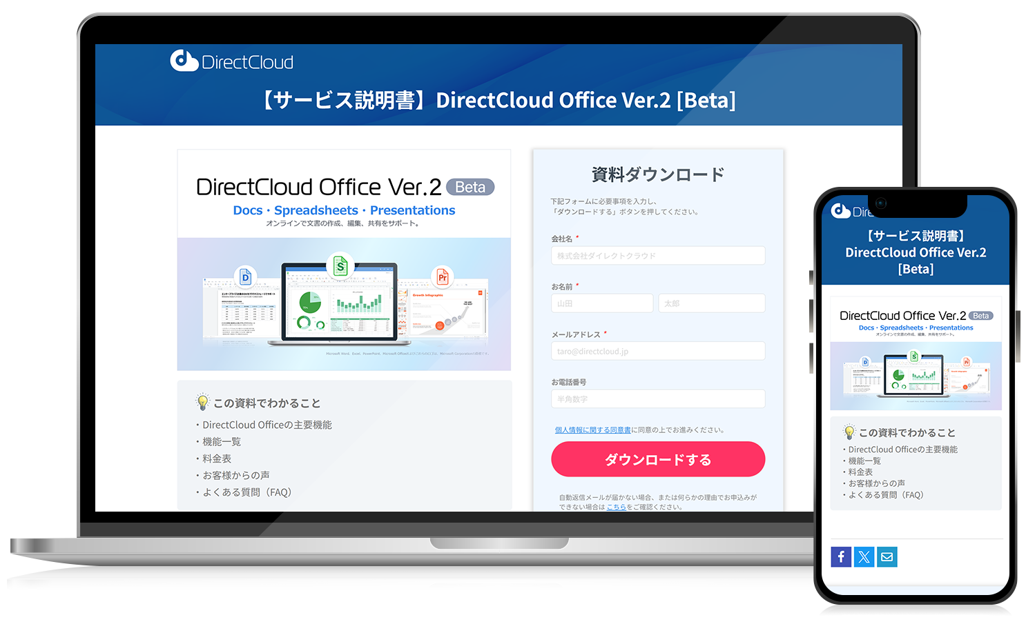 オフィススイートでシームレスな実現するための豊富な機能を提供