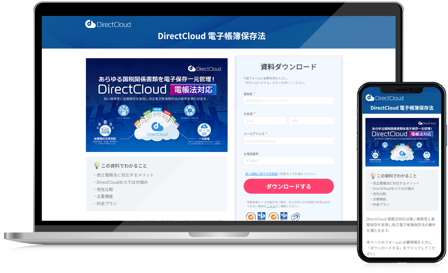 DirectCloud 電帳法の料金プランや情報は資料でチェック!