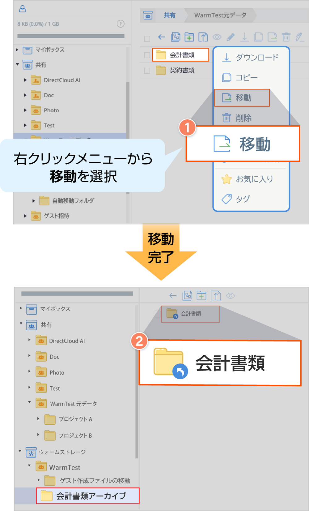手動でファイルを即時移動