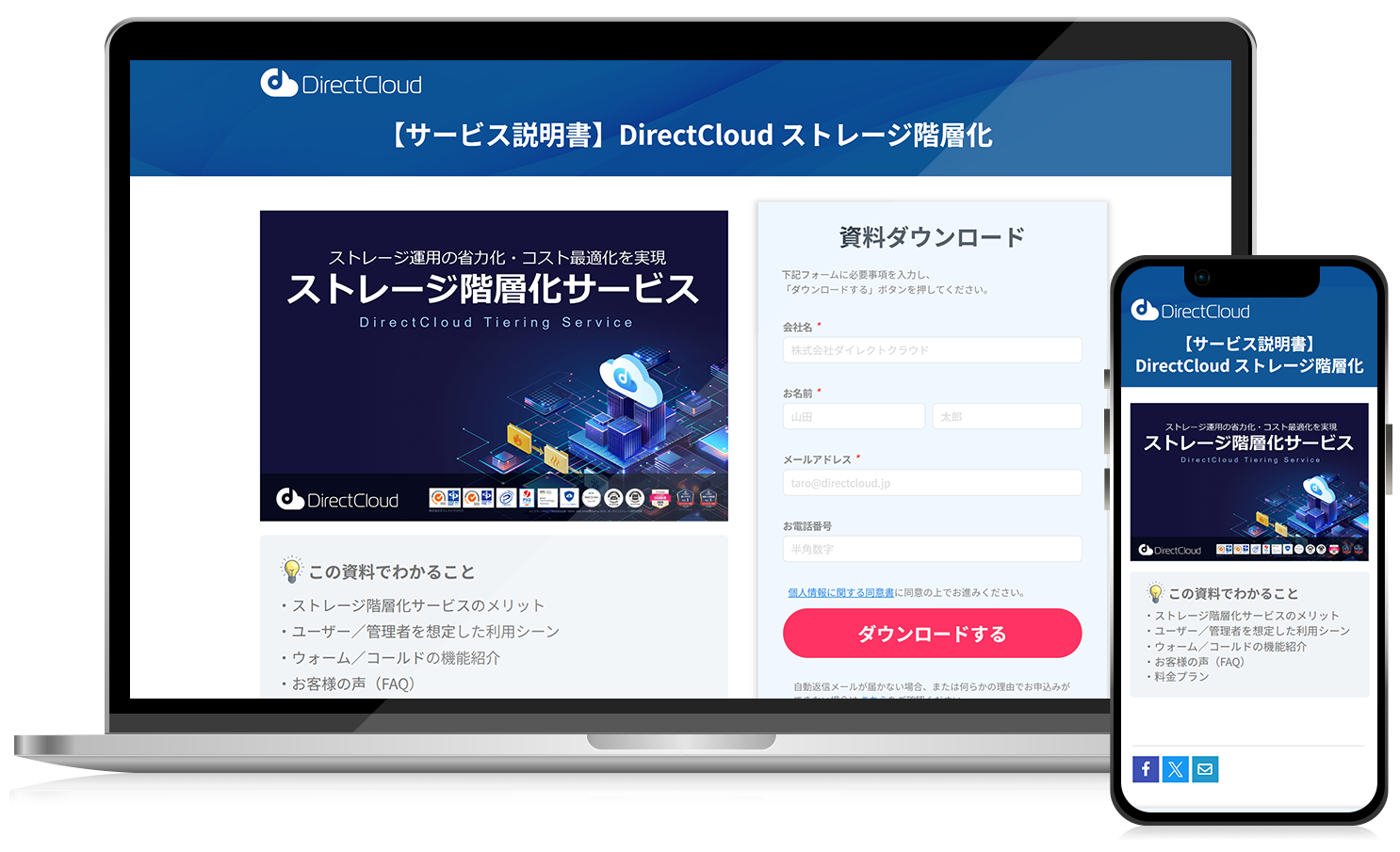 ストレージ階層化サービスをお試ししませんか？