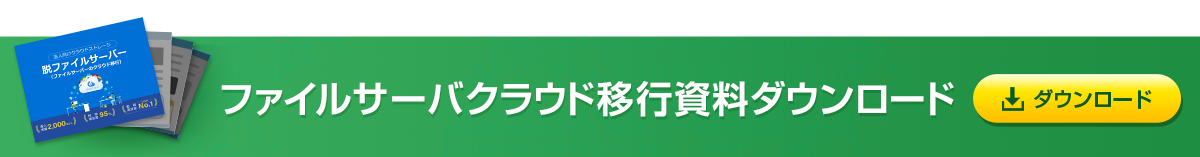 資料ダウンロード