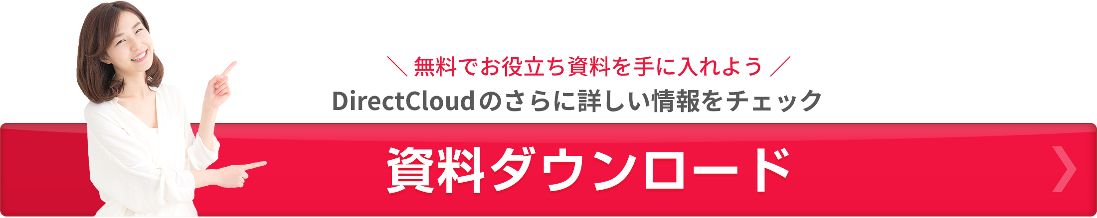 資料ダウンロード