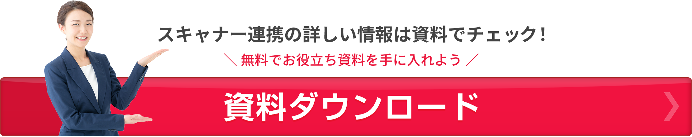 資料ダウンロード