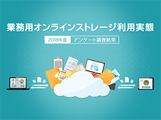 アンケート2018
